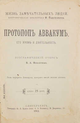 Лот из трех изданий серии «Жизнь замечательных людей»: